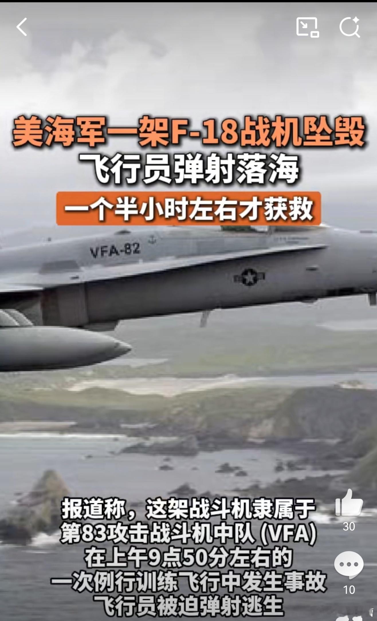 美海军10个月损失6架F18表面看是美军战机坠毁，实际上是人家训练强度高，有训练