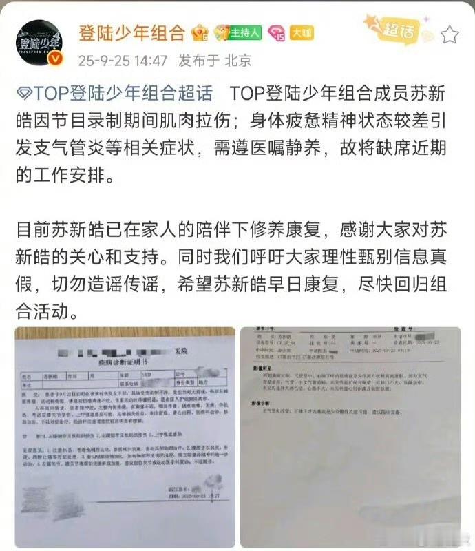 娱乐[超话]登陆少年发苏新皓诊断证明书登陆少年对接回应 ​​​登陆少年对接回应 