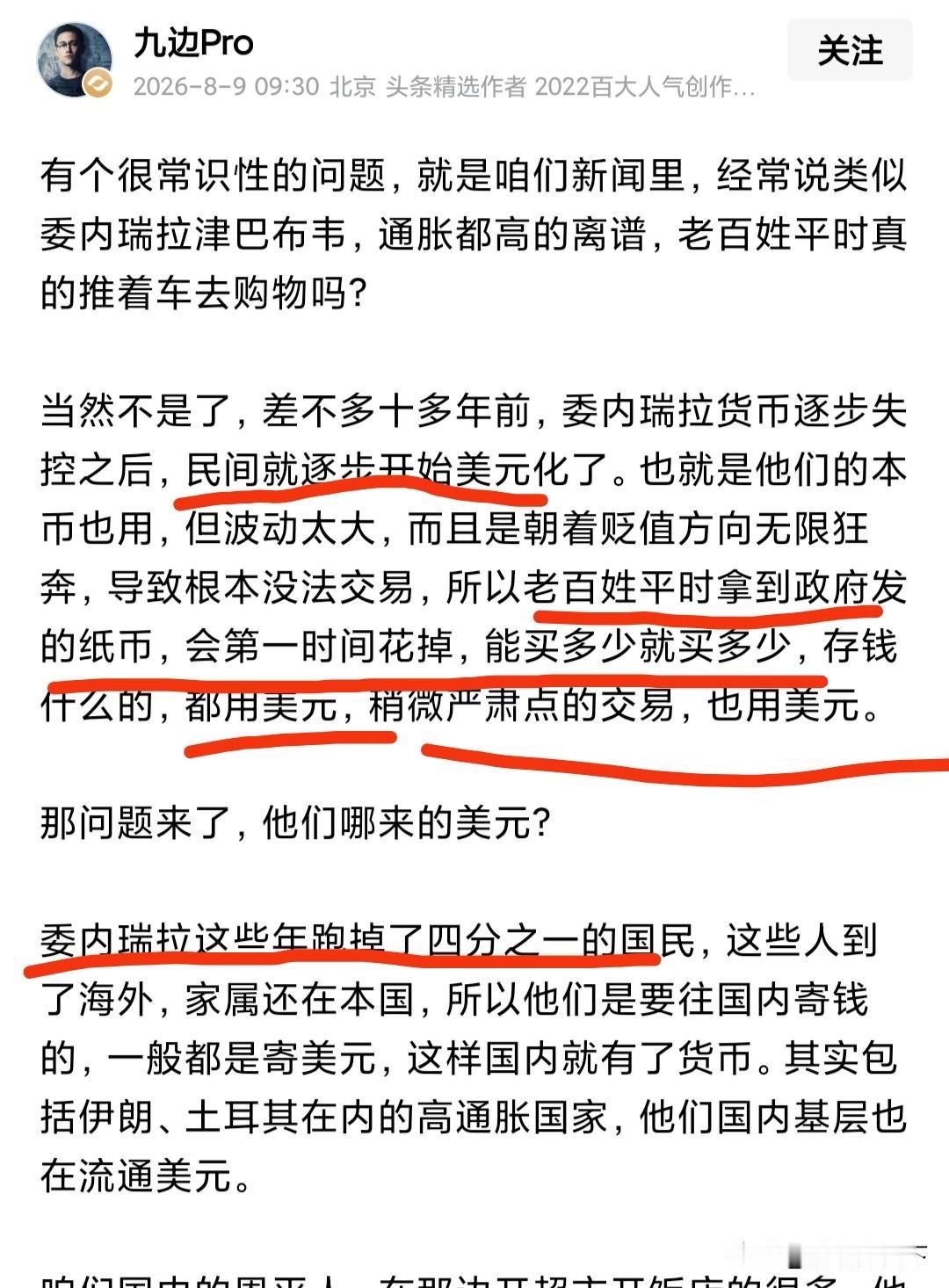 九边的话振聋发聩，像委内瑞拉这种国家本币几乎已经变成了废纸，当地人领到工资之后第