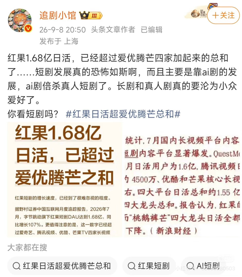 还以为喜欢看AI漫剧是小众爱好[泪奔] ​​​