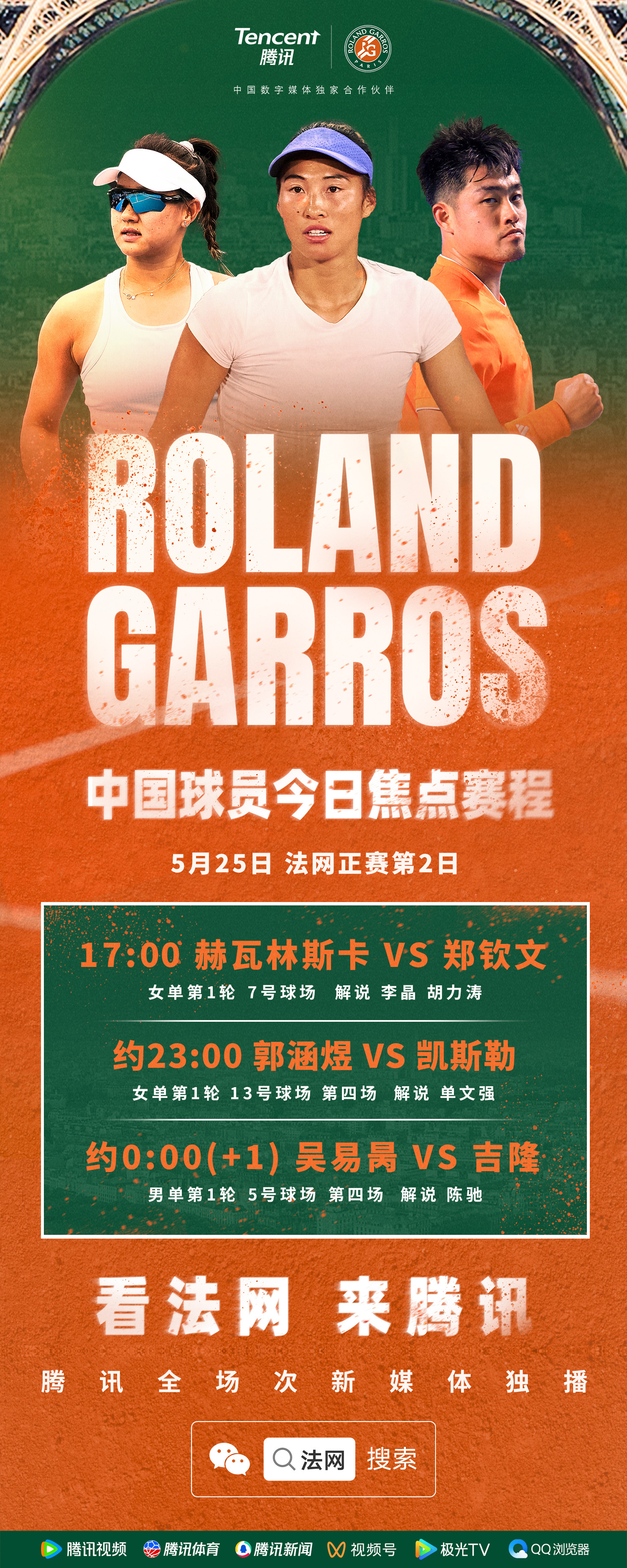 17点，郑钦文vs赫瓦林斯卡 ，小板凳准备好了吗？（插播一下）法网以——不间断飞