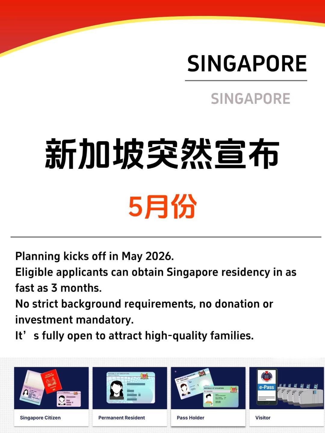 新加坡移民🇸🇬新机遇｜拿身份门槛大降！
现在办理新加坡身份门槛简单好多
不用