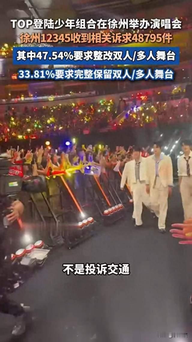 一场演唱会48795件投诉，人民日报：12345不是许愿池