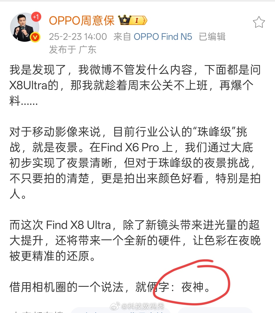 哈哈哈哈，OPPO Find X8 Ultral也来啦，真是太棒了，周意保给了关