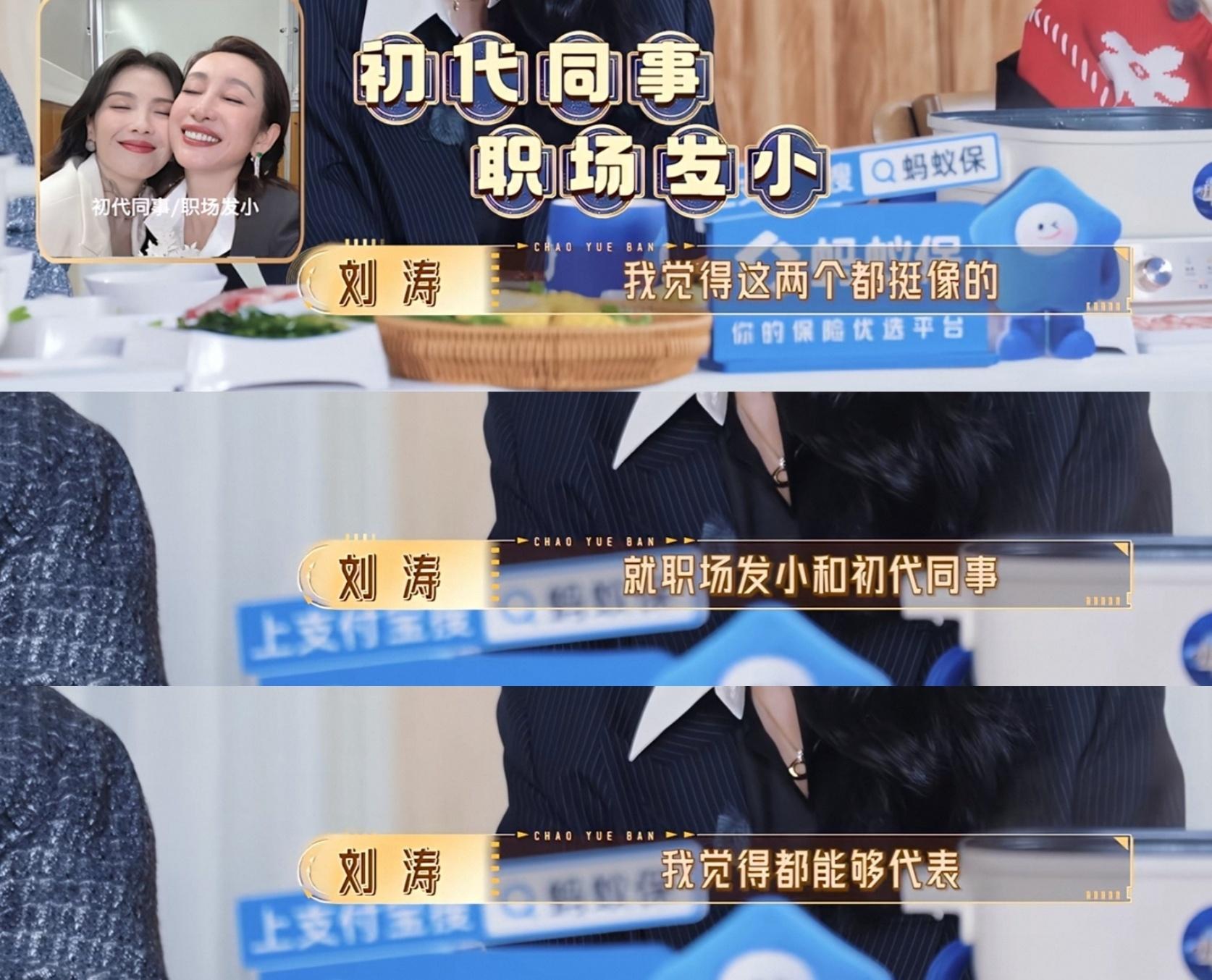 刘涛没听懂题目+1刘涛这样说，保准是以为让她二选一