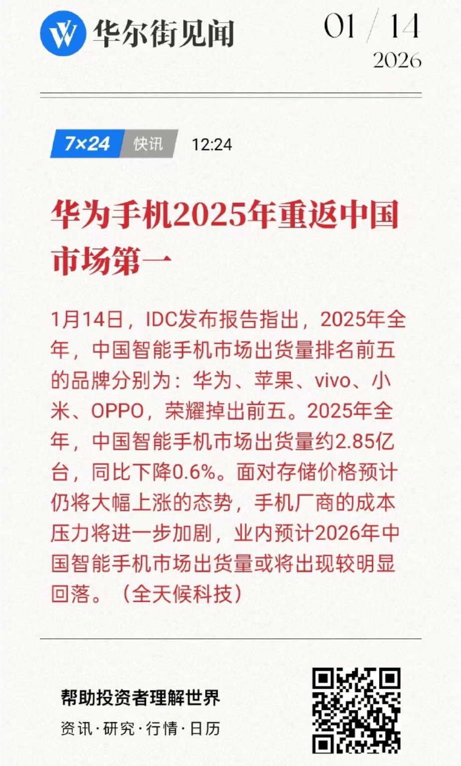 华为手机重返中国市场第一的数据，我根本不意外！作为用户，鸿蒙系统搭配现在的华为手
