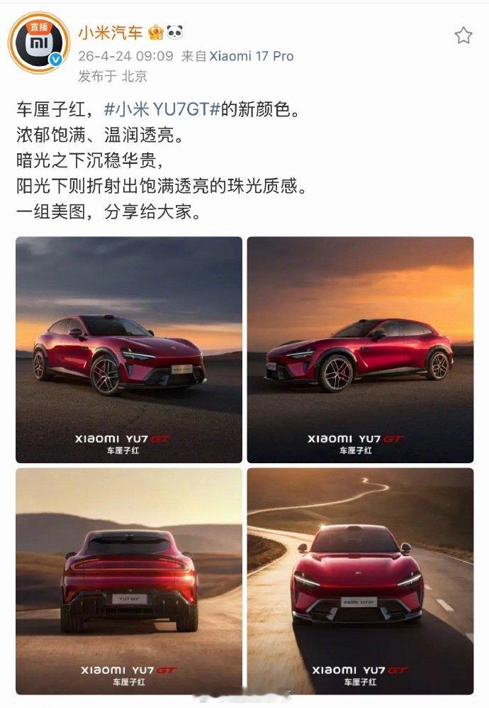 【小米YU7GT车厘子红】雷军官宣小米YU7GT5月底发布4月24日，北京国际车