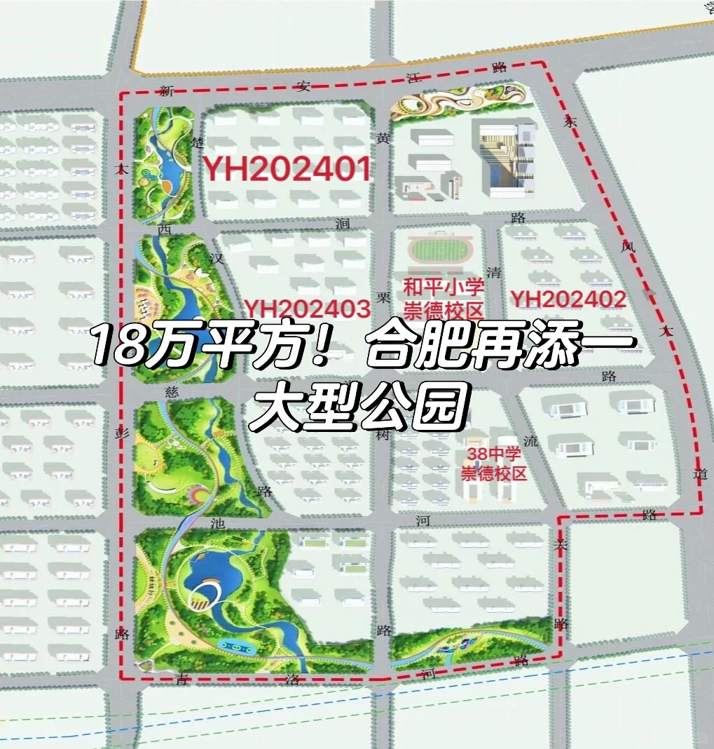 18万平方！合肥再添一大型公园✅