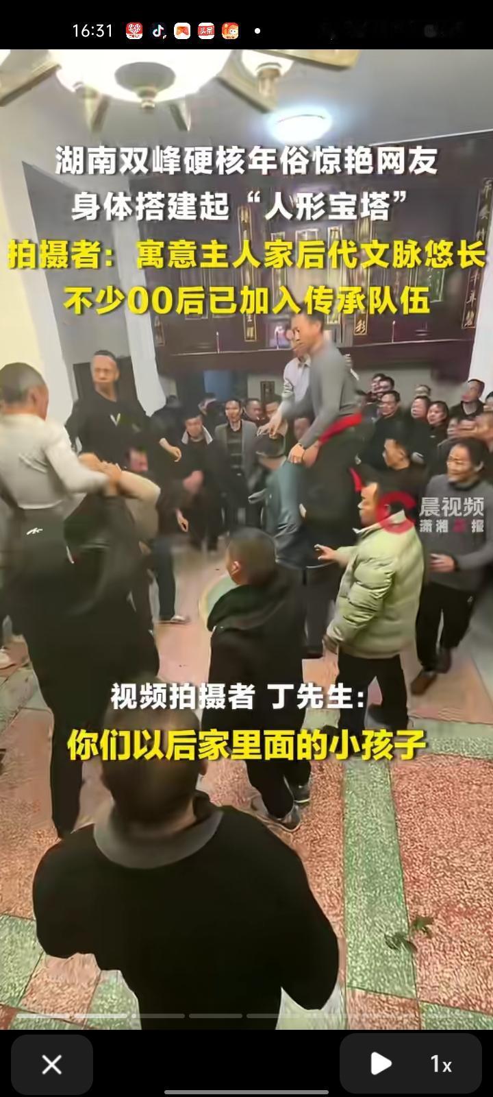 2月20日，娄底市双峰县。网友发视频称，春节展现硬核年俗，身体搭建起“人型宝塔”