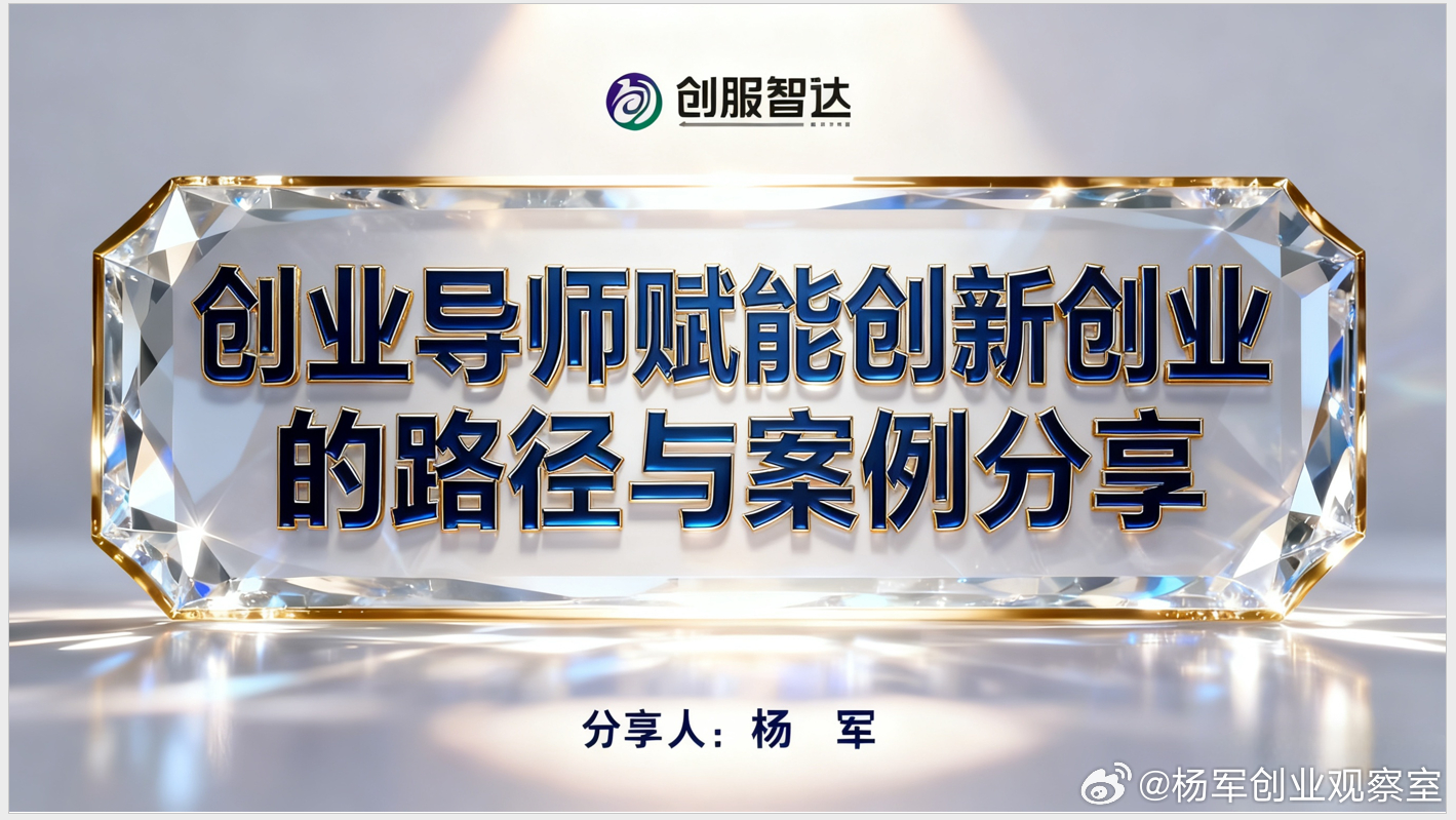 创服智达杨军为“湖南省大学生创业导师”主讲《创业导师赋能创新创业的路径与案例分享