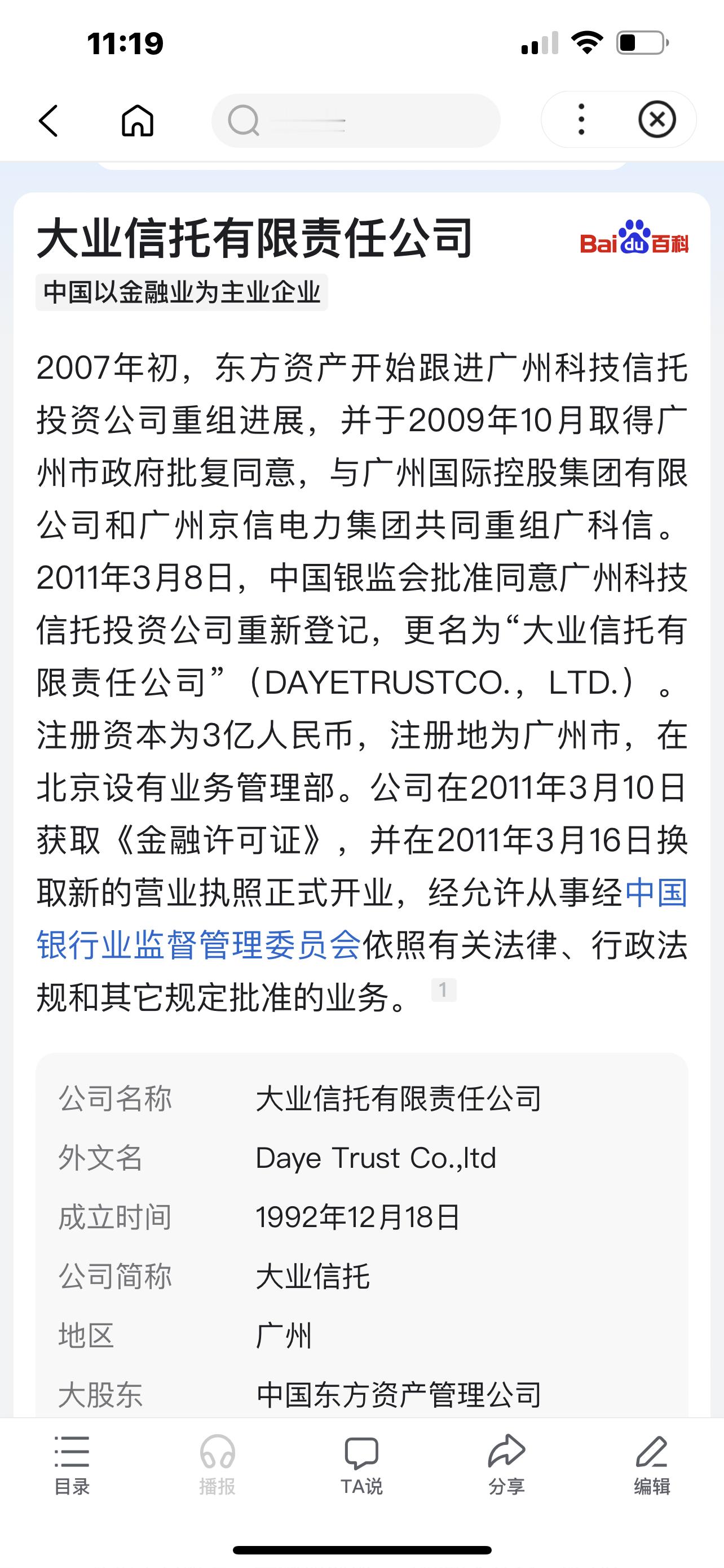 2018年初开始接触信托1994年开始接触中医…… ​​​