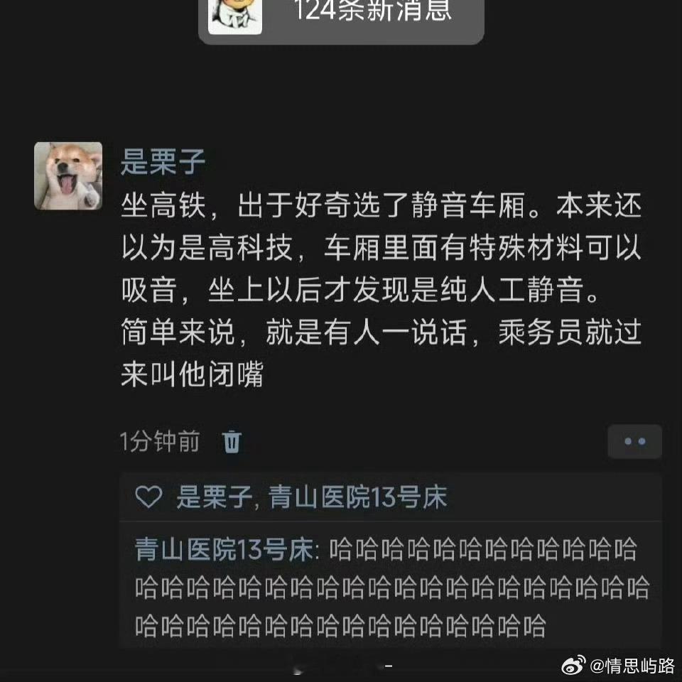 坐高铁因为好奇选了静音车厢我因为好奇点进了这个话题下次出差试试哈哈哈哈哈 ​​​