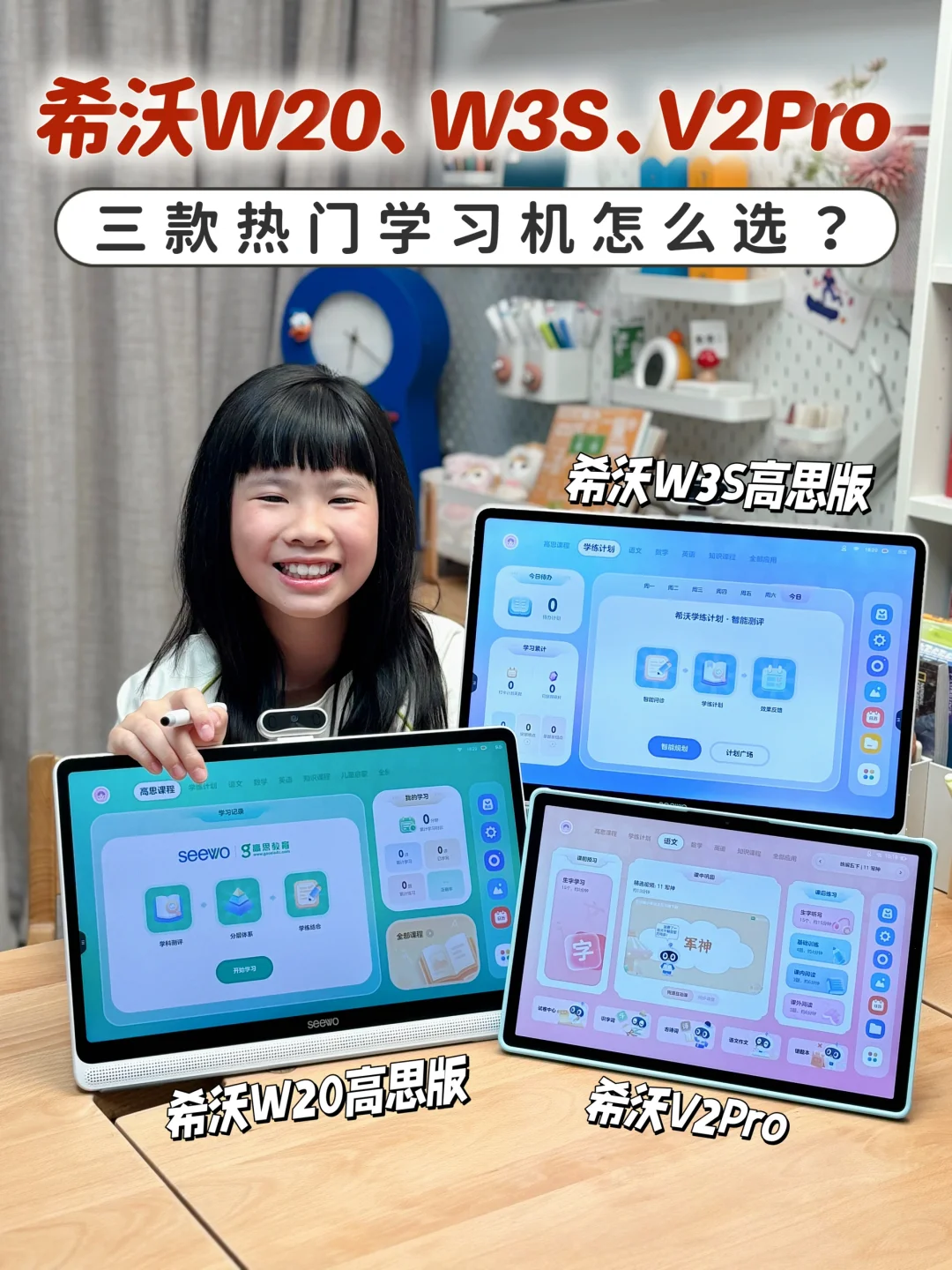 希沃热门学习机怎么选‼️一篇笔记说清楚