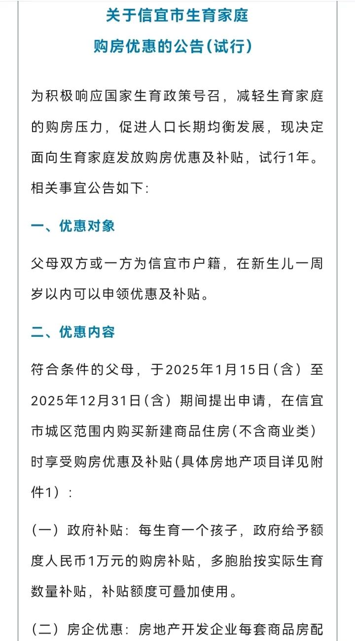 信宜生小孩奖励最高两万元信宜市购房优惠 信宜市新政助力生育家庭购房，每户最高享1