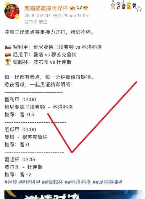 凌晨三场比赛全部结束，今天的比赛节奏基本符合赛前判断。✅ 智利甲：维尼亚德马埃弗