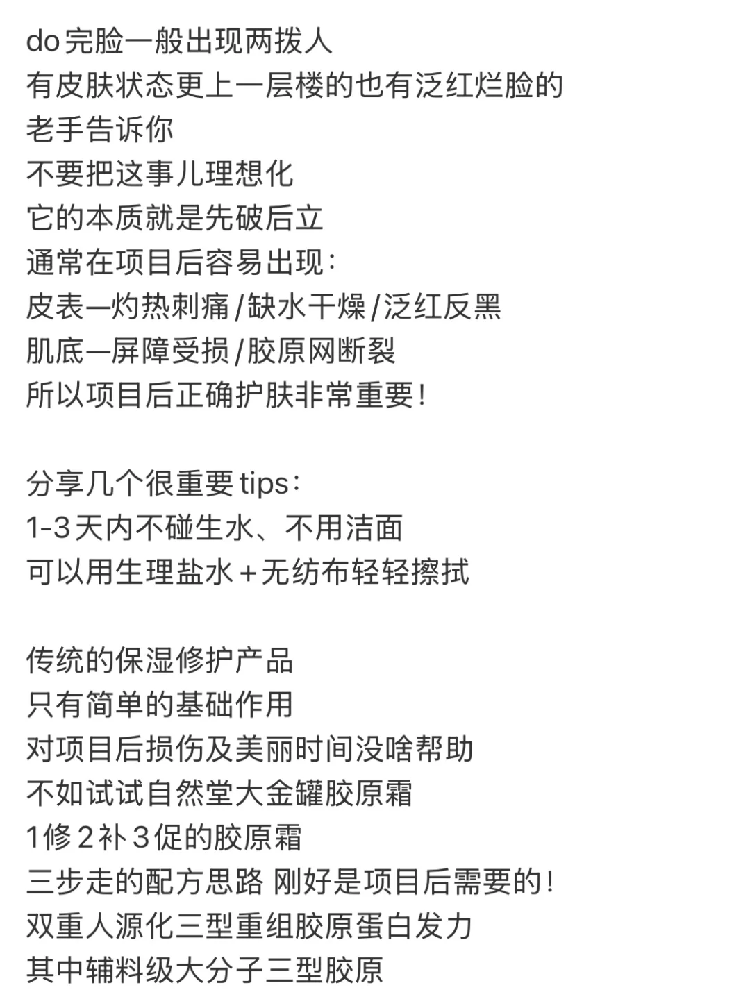 价值2w的光电项目术后护理攻略