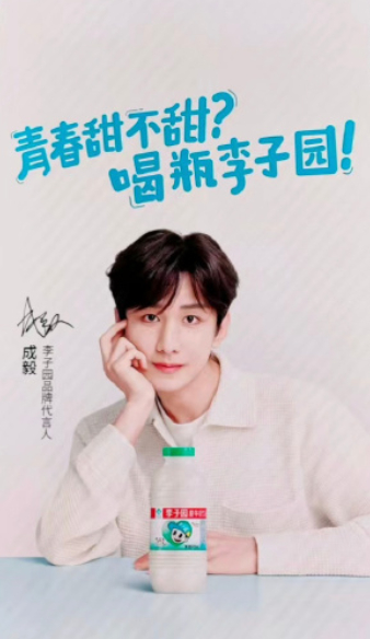 #成毅# 李子园和君乐宝，两个都是奶竟然用一个人，现在的艺人代言，细分到这个程度