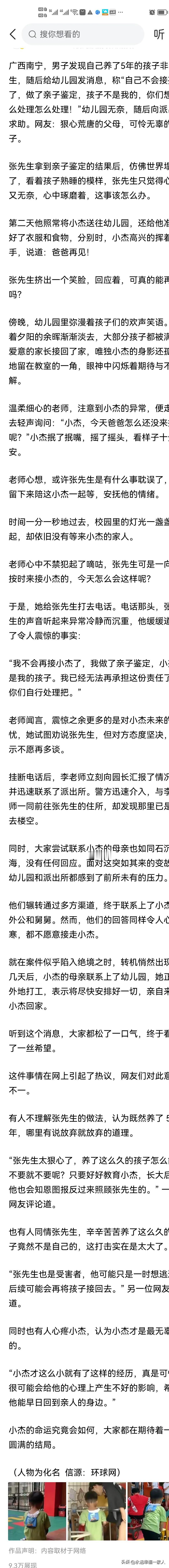 广西南宁一男子发现自己养了5年的孩子非亲生，特别生气，随后给幼儿园老师发消息，称