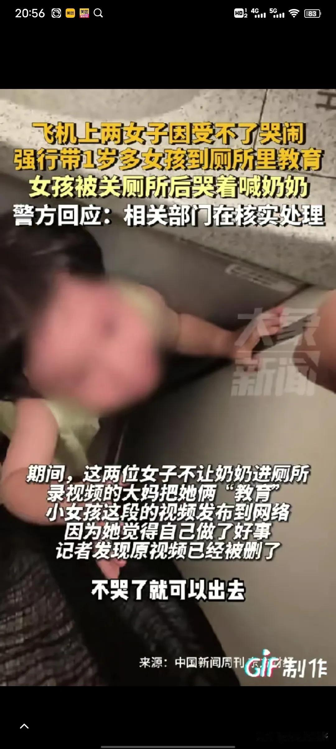 #航企通报2女子将幼童关厕所：祖母同意#没事儿给自己找事儿，拍视频可以，但上传就