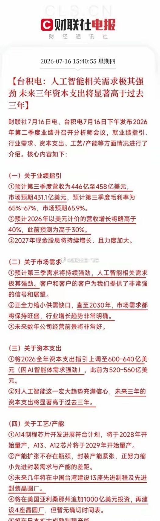 下午3点多，全球芯片代工霸主台积电，用一份堪称炸裂的法说会，给今天因韩国加息和反