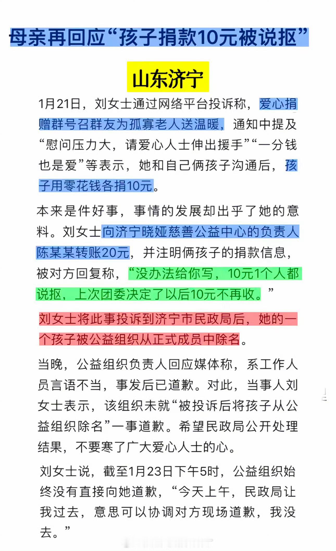 捐10元家长称收到明嘲暗讽式道歉  避雷这个公益组织好了，孩子善心是无价的！你们