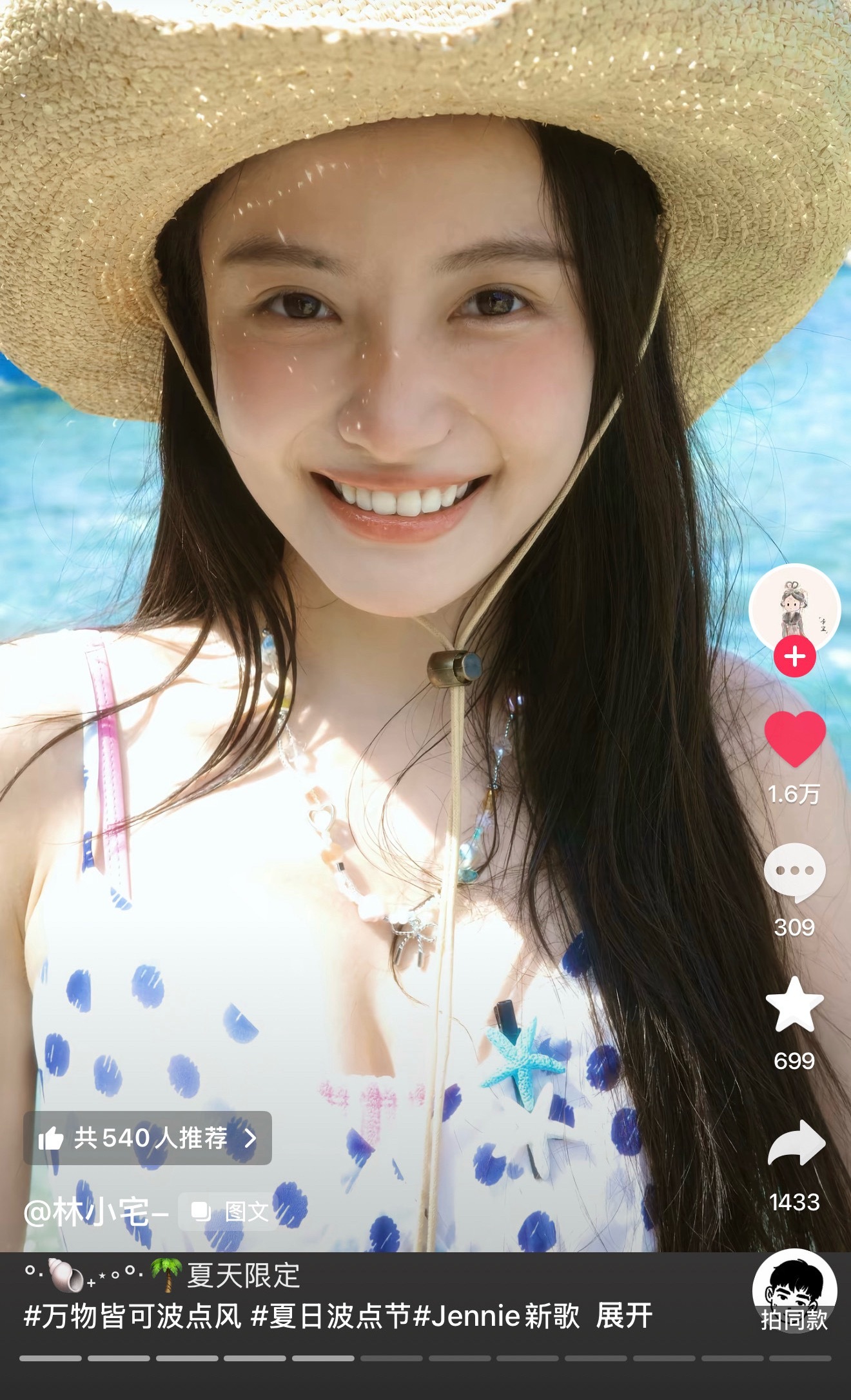 林小宅使用了JENNIE金珍妮新歌作为背景音乐 