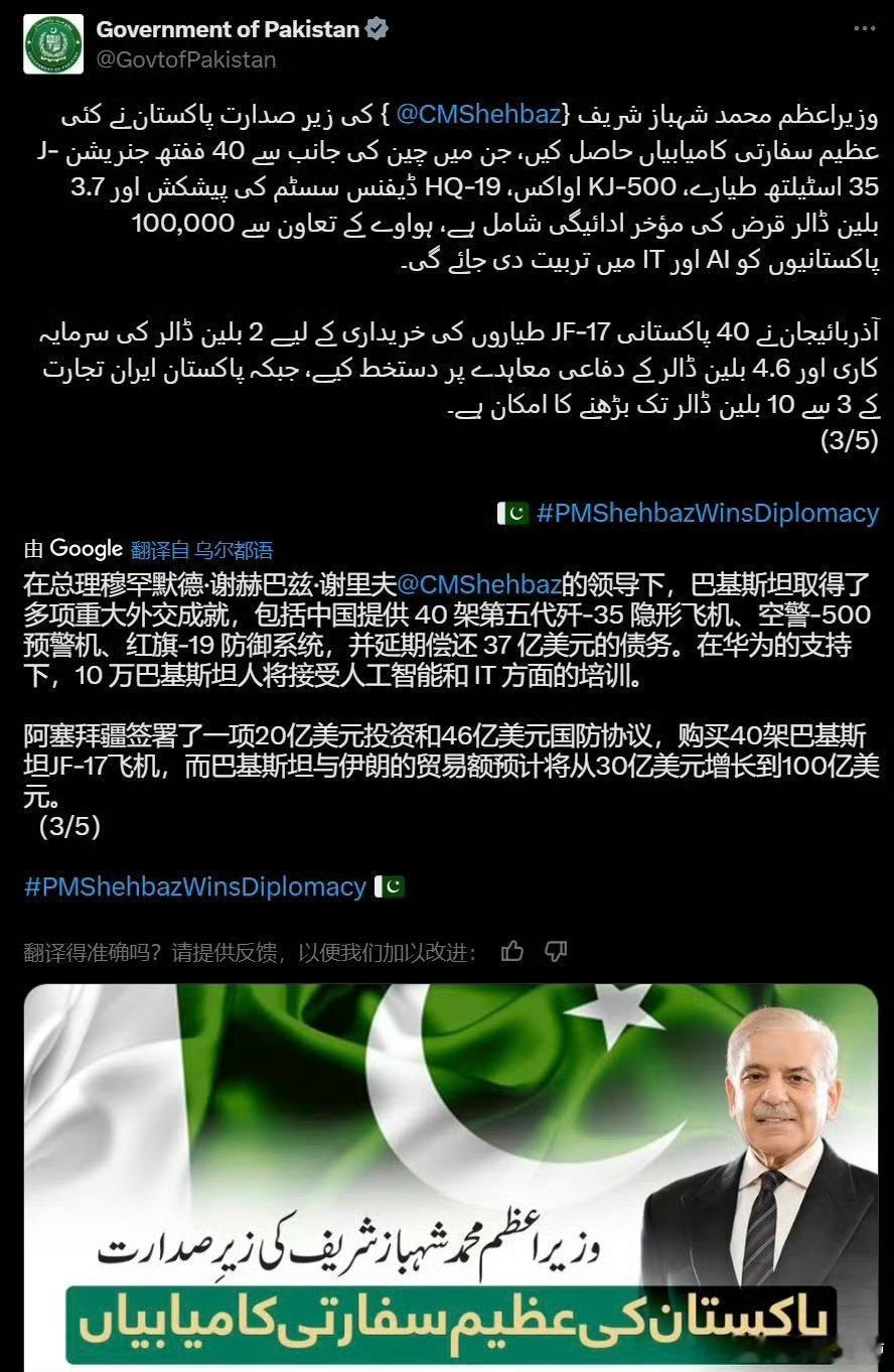 看来是不准备给印度活路了，巴基斯坦官方确认将买歼35、空警500、红旗19，订单