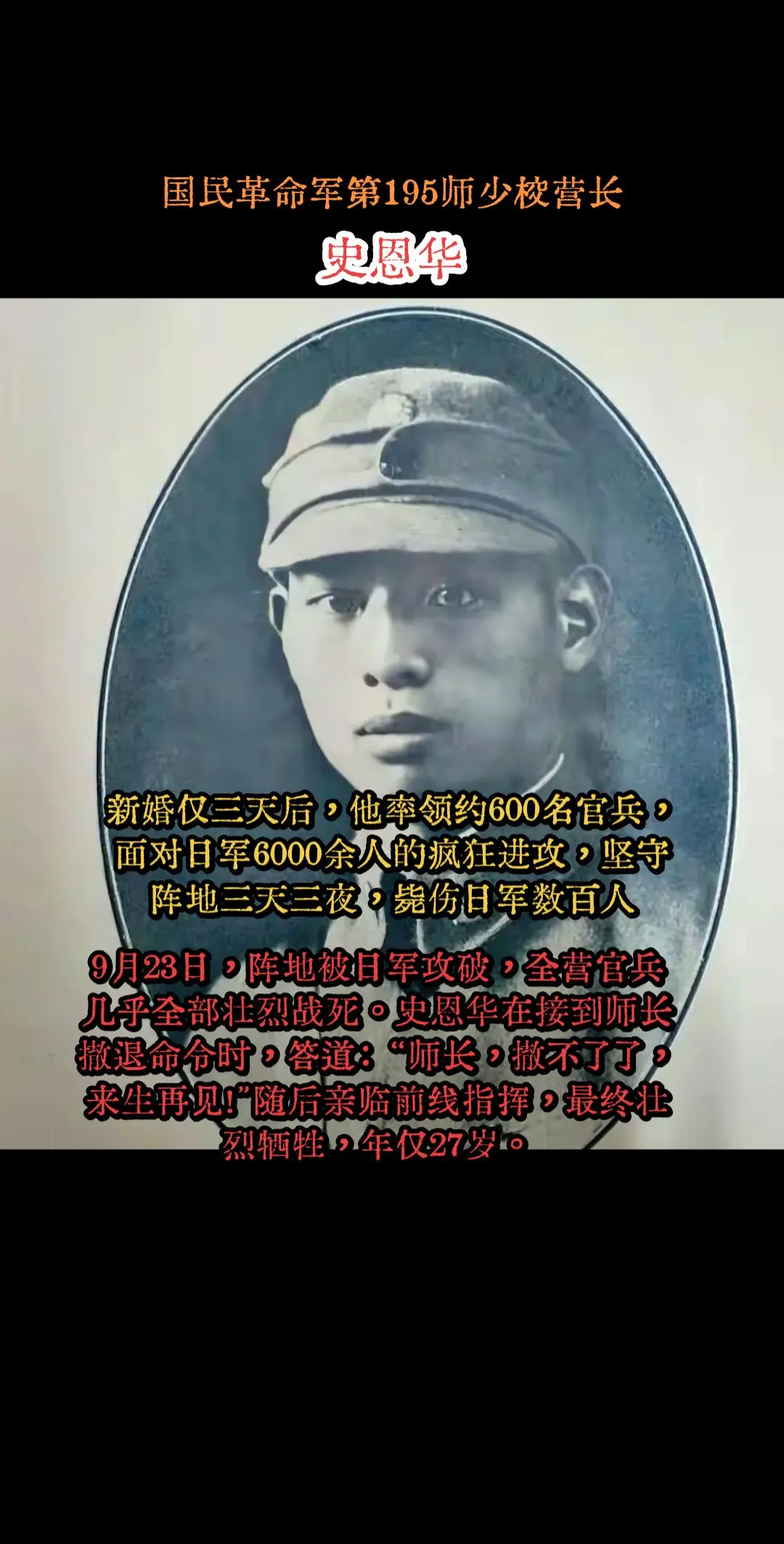 抗日英烈史恩华。1. 第一次长沙会战：1939年9月，日军发动第一次长...