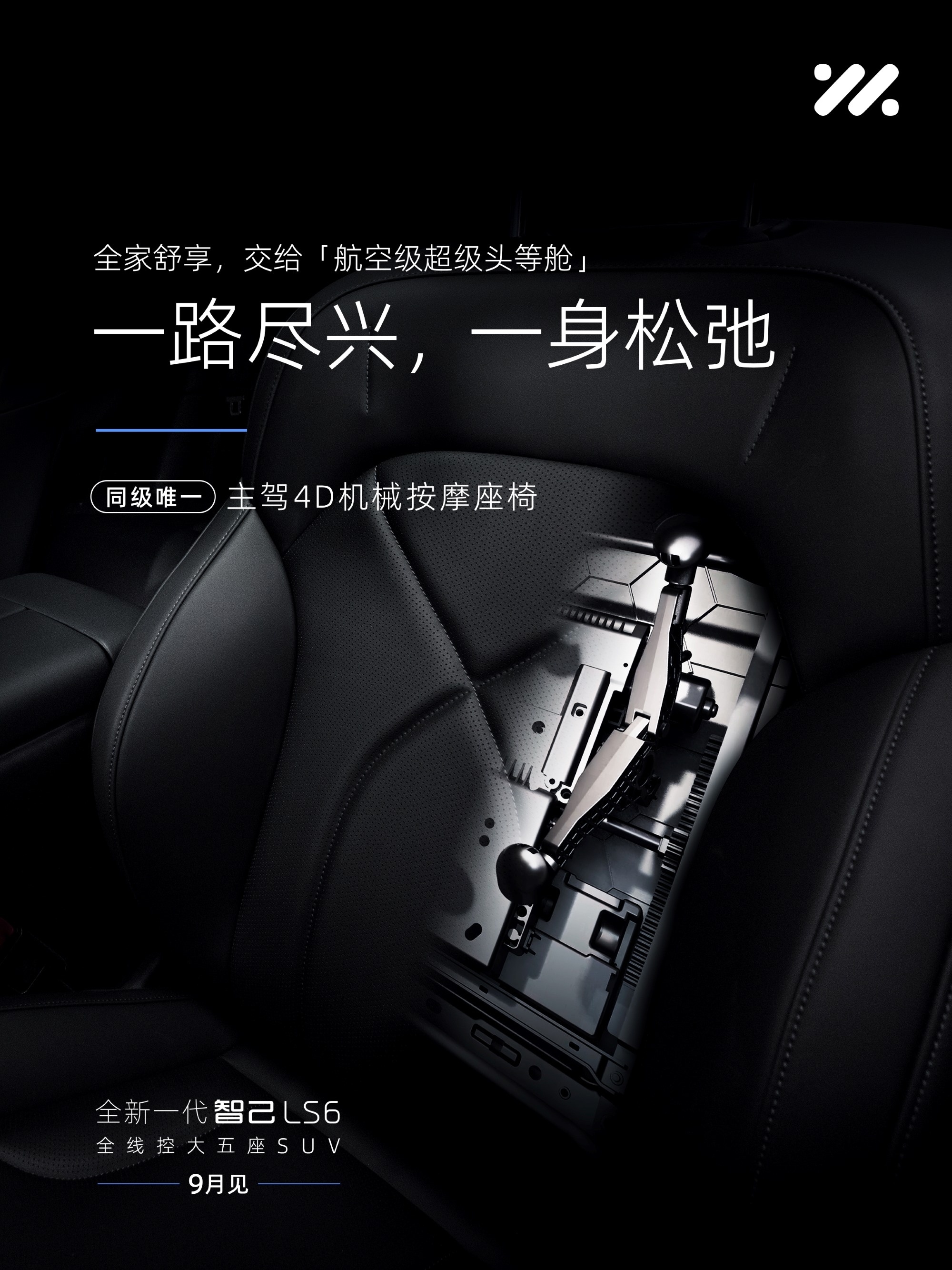 智己：4D机械按摩下放到LS6！太可以了。全新一代智己LS6 ​​​