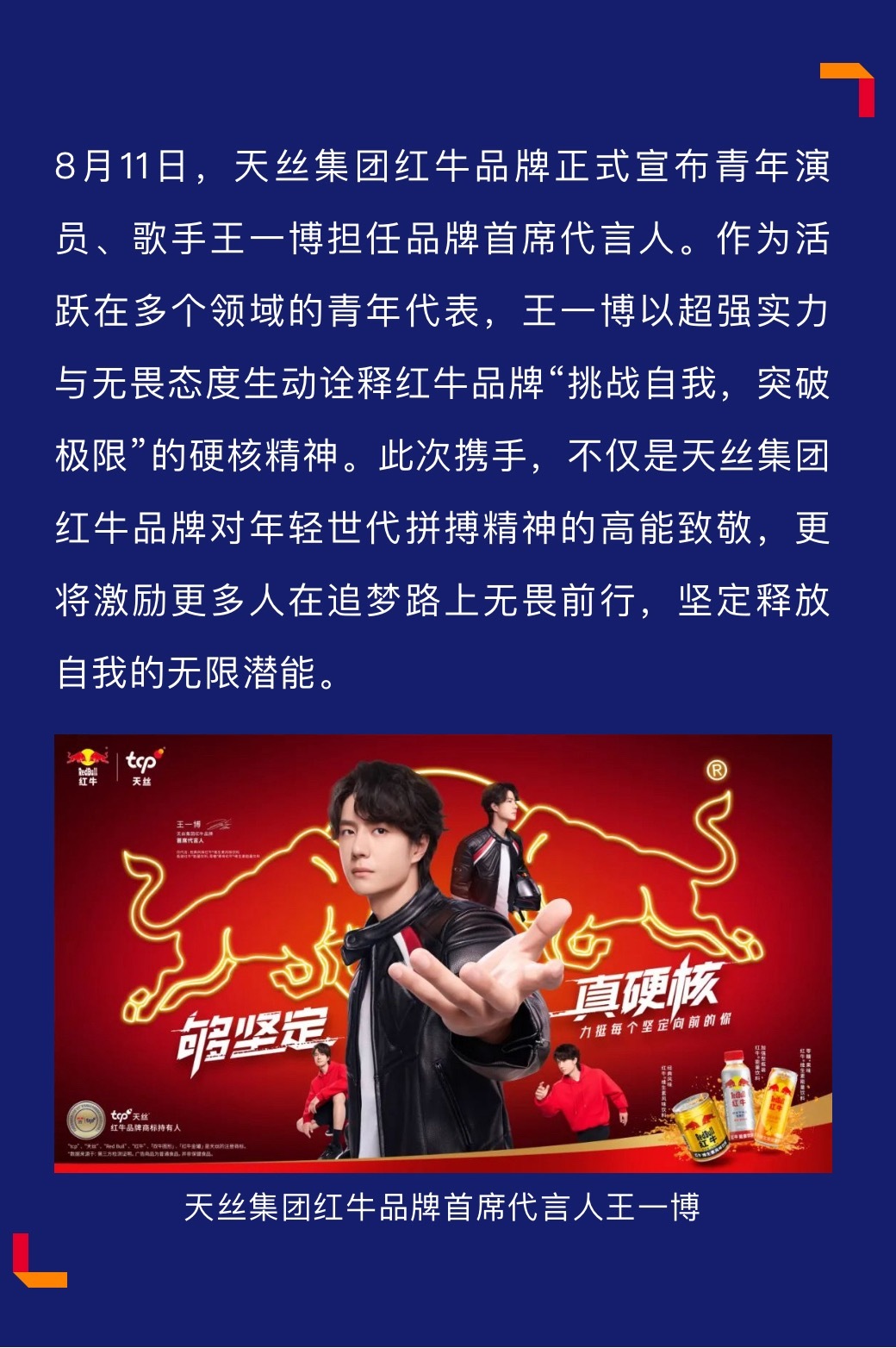 王一博正式确诊为赛博红牛品牌严选代言人罢了！！！走过路过给王一博&红牛点下心动值