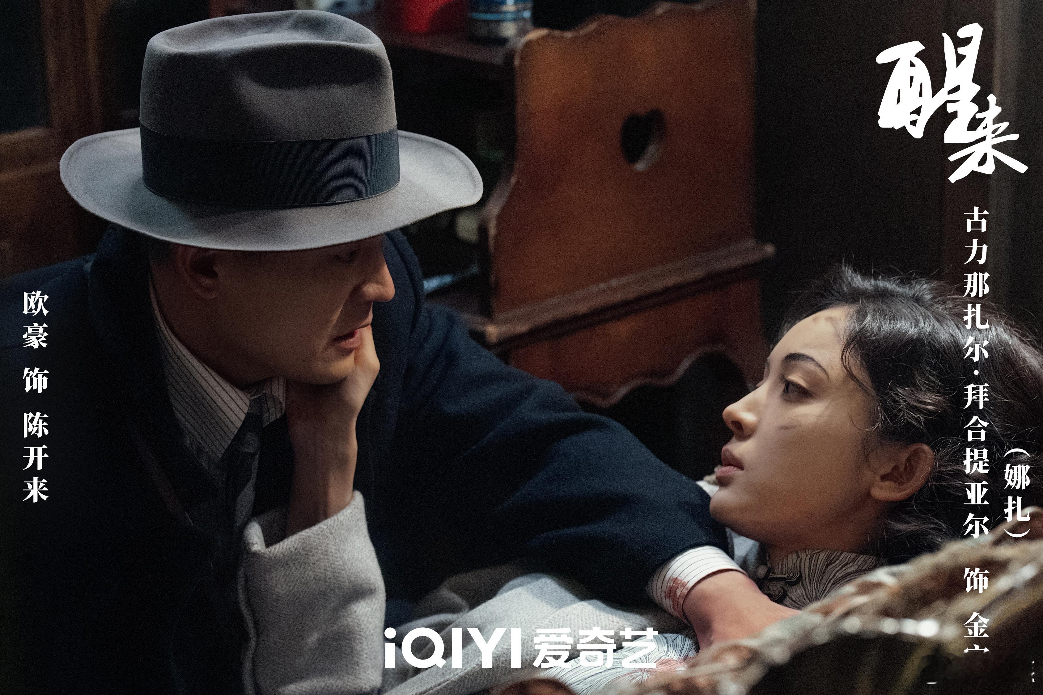 欧豪醒来收官发文欧豪不仅仅是演完这个角色，更是读懂了陈开来，收官发文没有空洞的夸