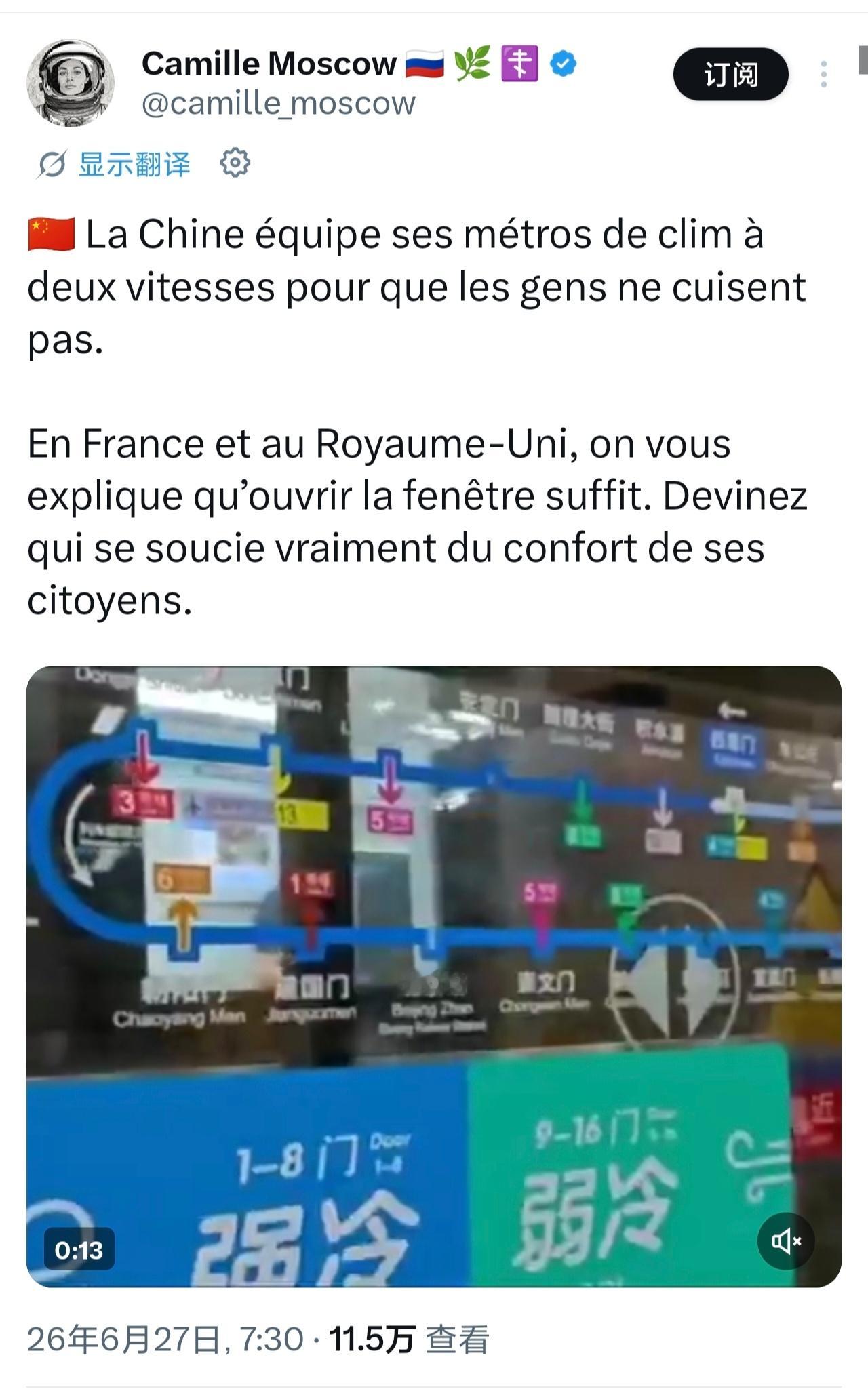 欧洲网友发现了我们的地铁有强冷弱冷车厢，又是一番羡慕法国教育部长誓不装空调声援学