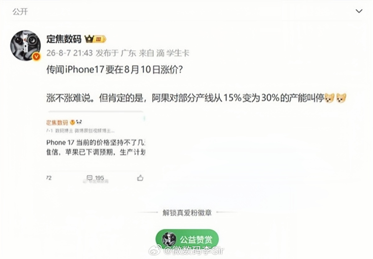 iPhone17下周或涨价网传iPhone 17系列或于8月10日，全球涨价约5