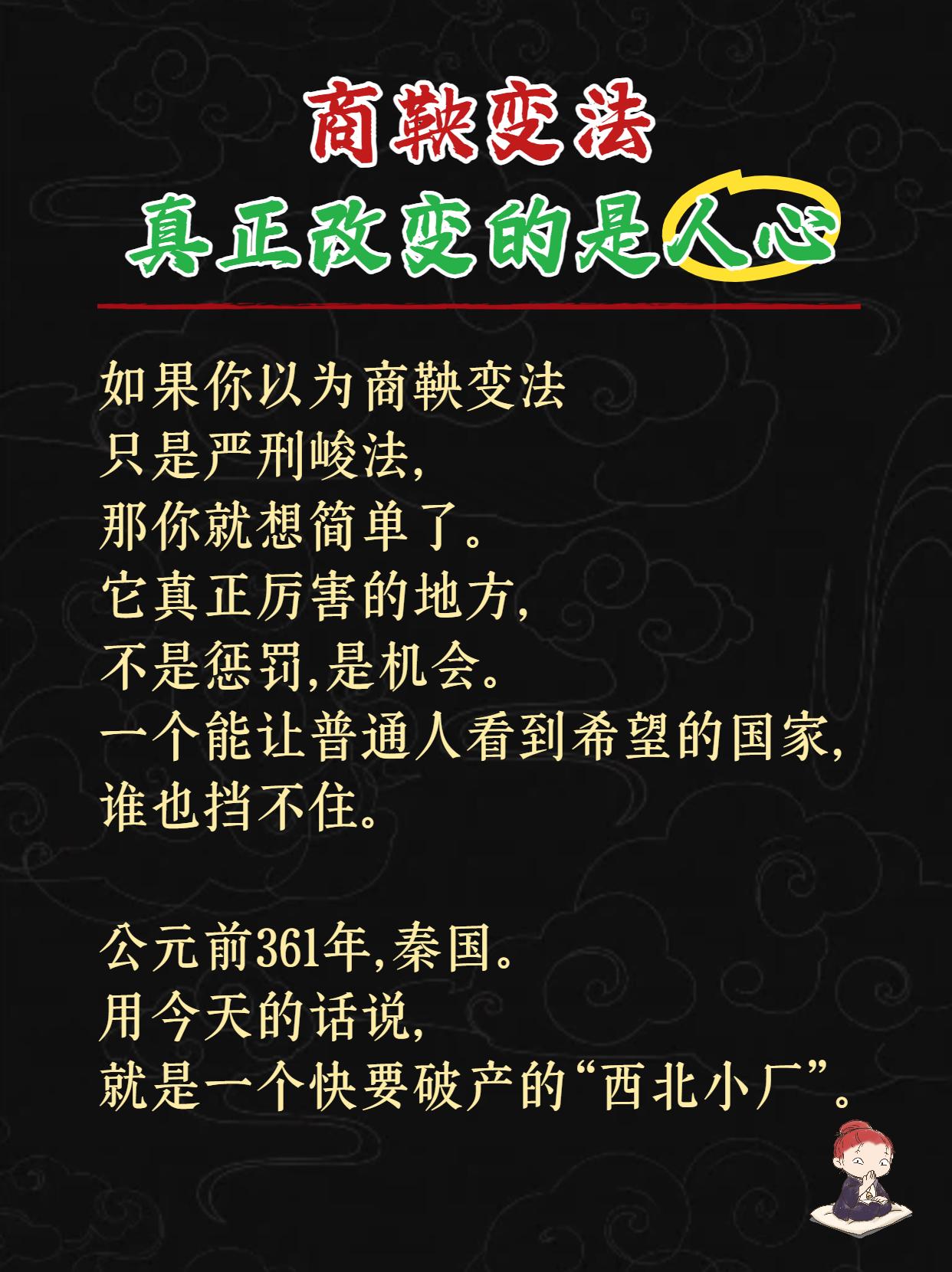商鞅变法，真正改变的是人心！。