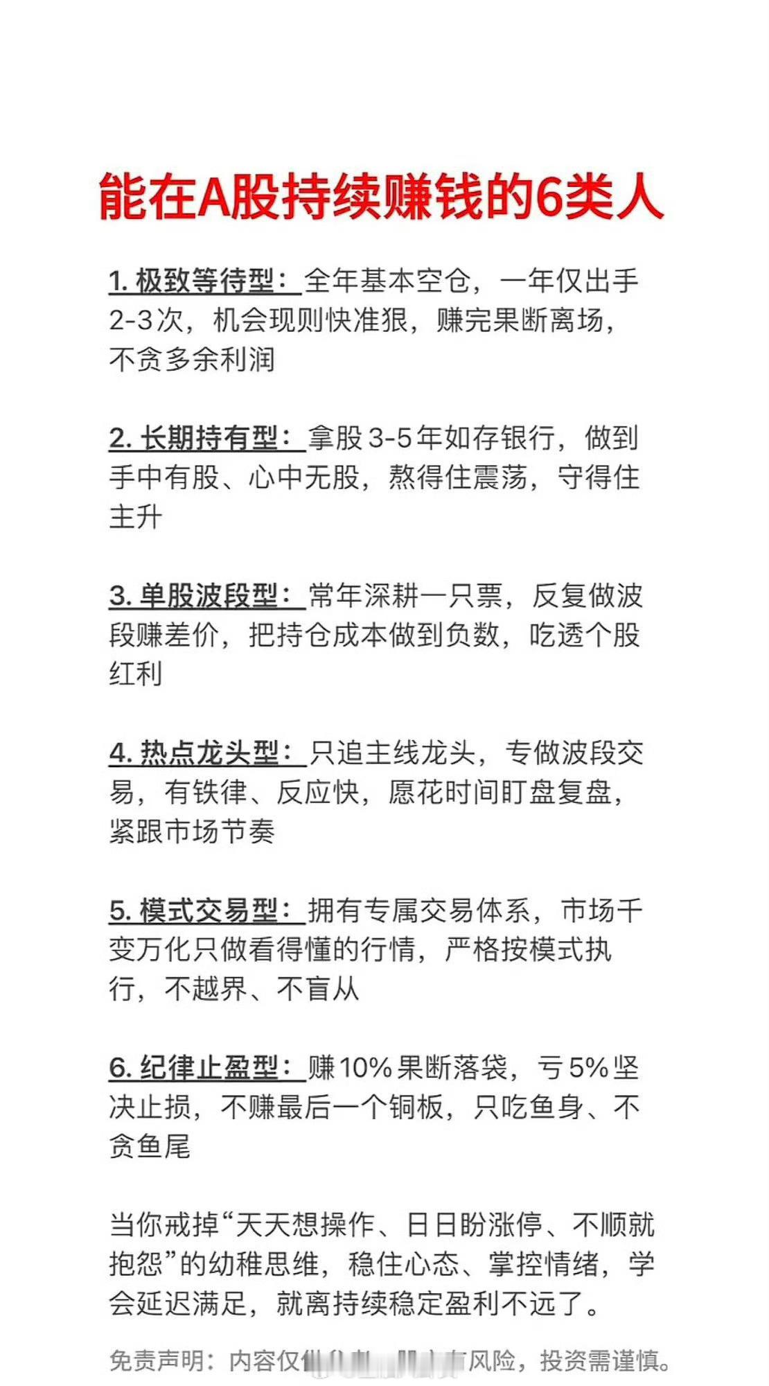 能在A股持续赚钱的6类人，是这样么