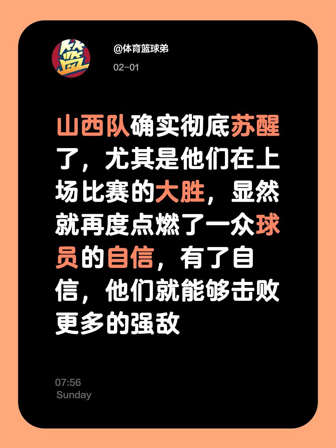山西确实醒了，他们也该再度冲冠了。我评论了 的作品： 山西队确实彻底苏...