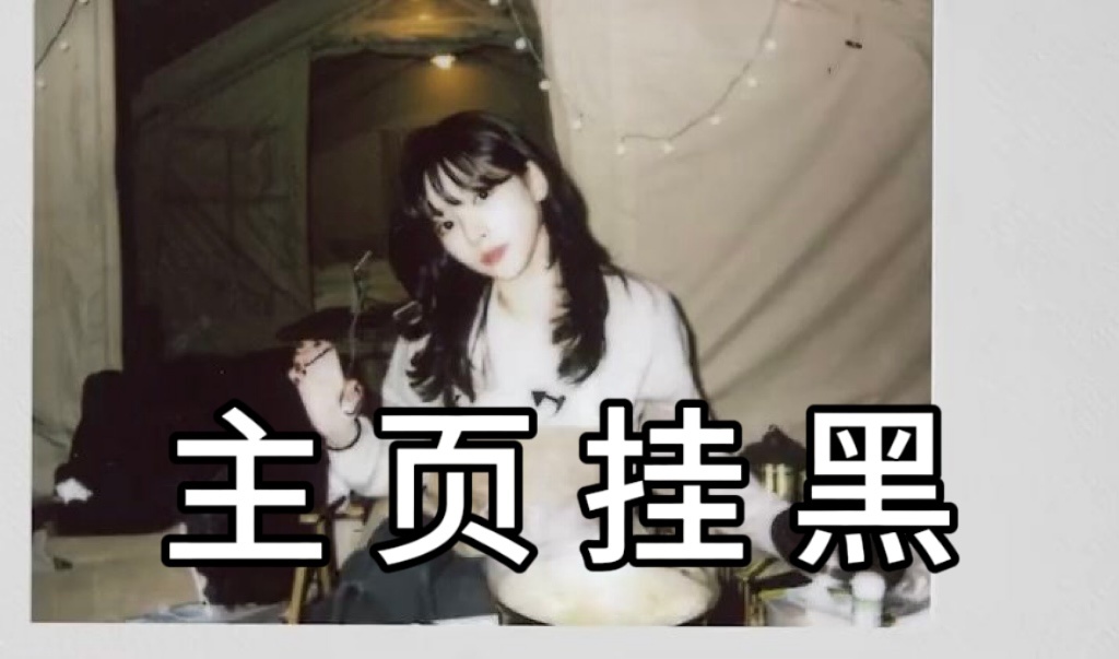 柳智敏[超话]  ✏️ 柳智敏 永五一  【批皮拉黑】 