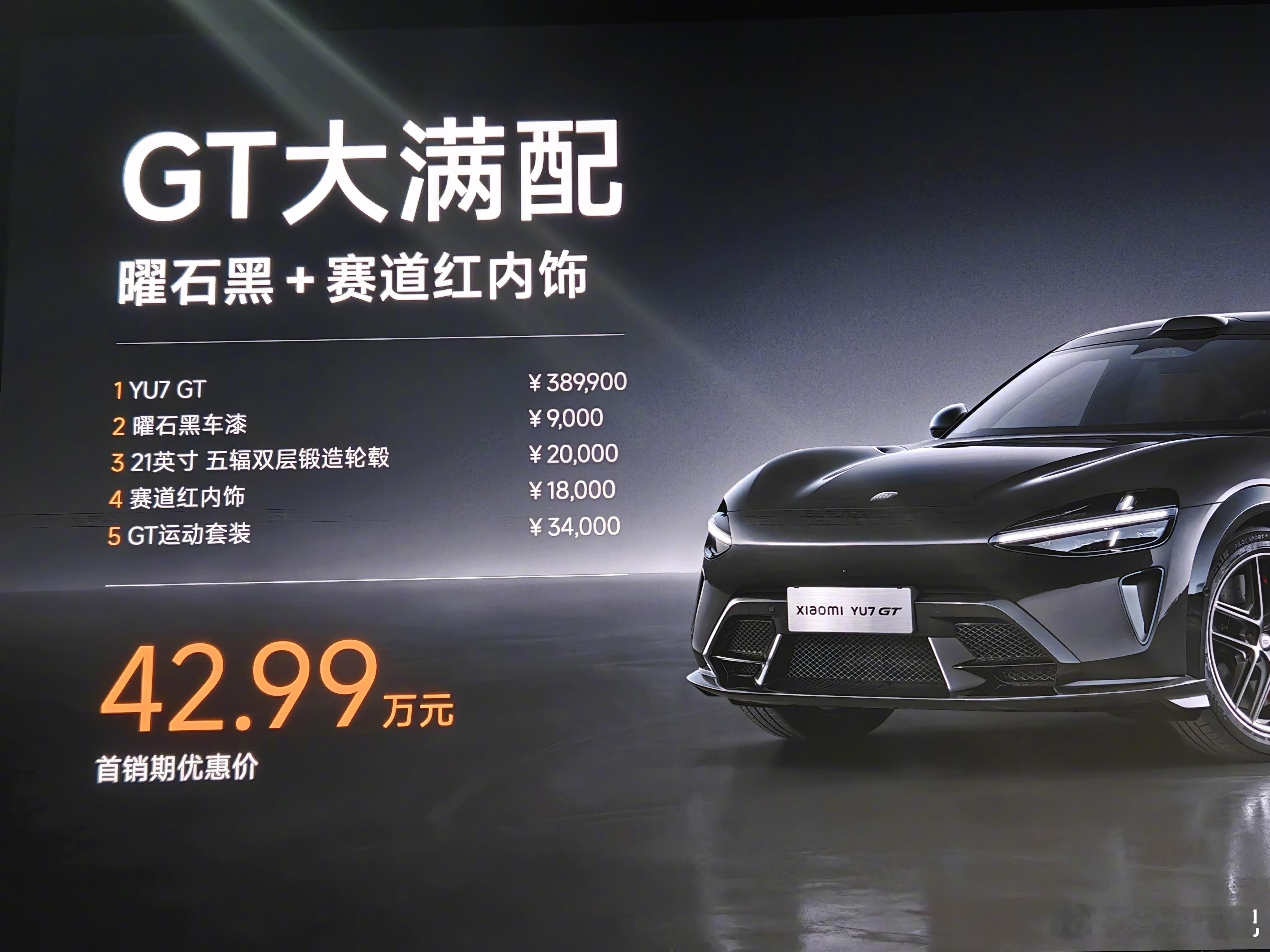 YU7 GT 满配也才 42.99 万！这必须拉满啊，那么问题来了，选车厘子红还