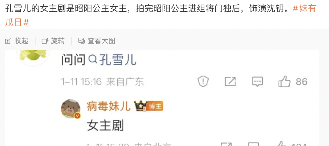 孔雪儿在娱乐圈摸爬滚打终于有女主剧了，拍完《昭阳公主》还要进组《将门独后》也是好