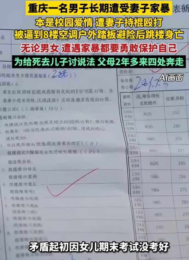 重庆沙坪坝区一名35岁男子，长期被妻子家暴，最后绝望丢了性命。

这事发生在20