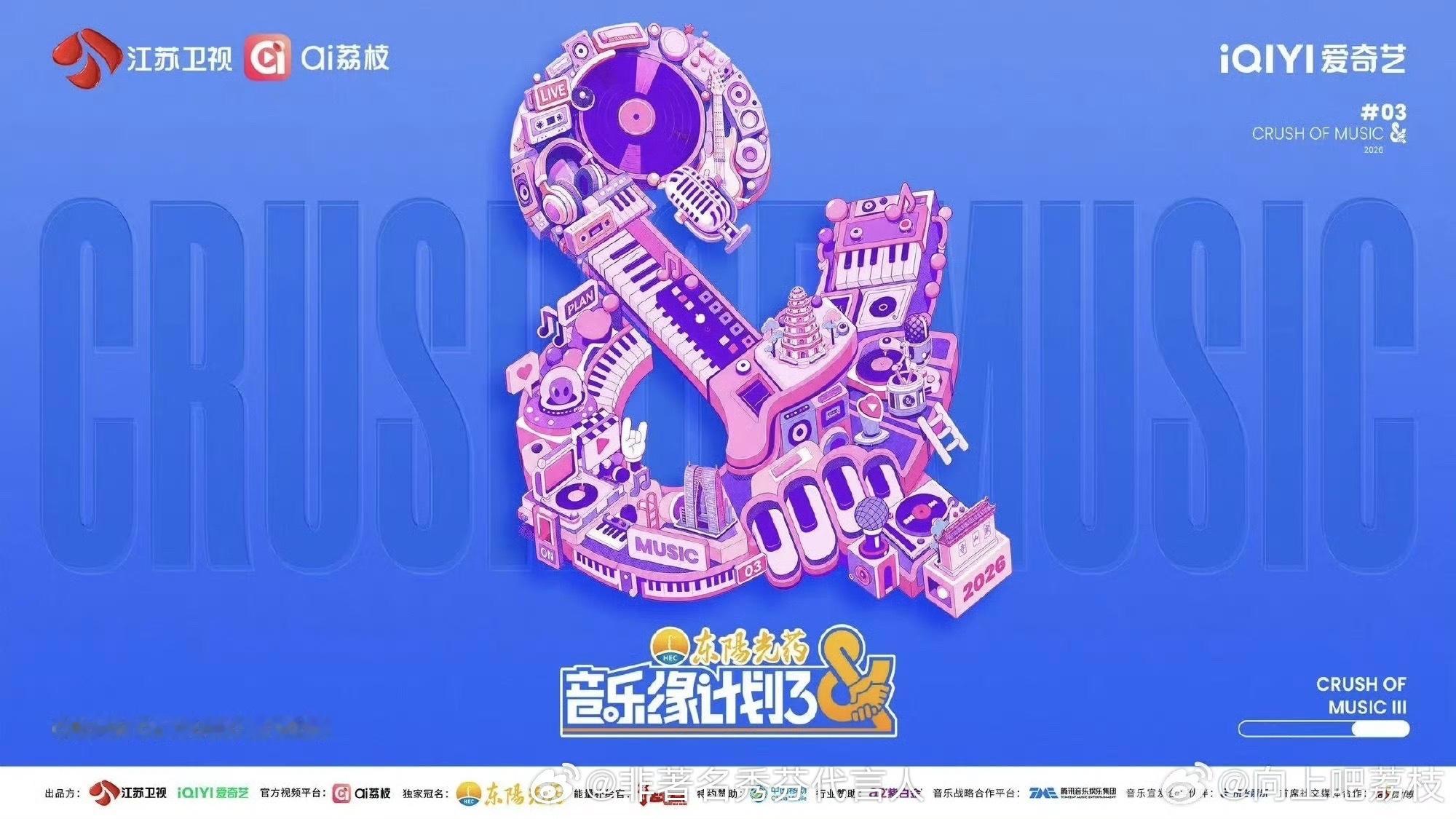 无数 demo 蓄势待发，一场双向的音乐选择即将开启。 音乐缘计划 3 定档 1