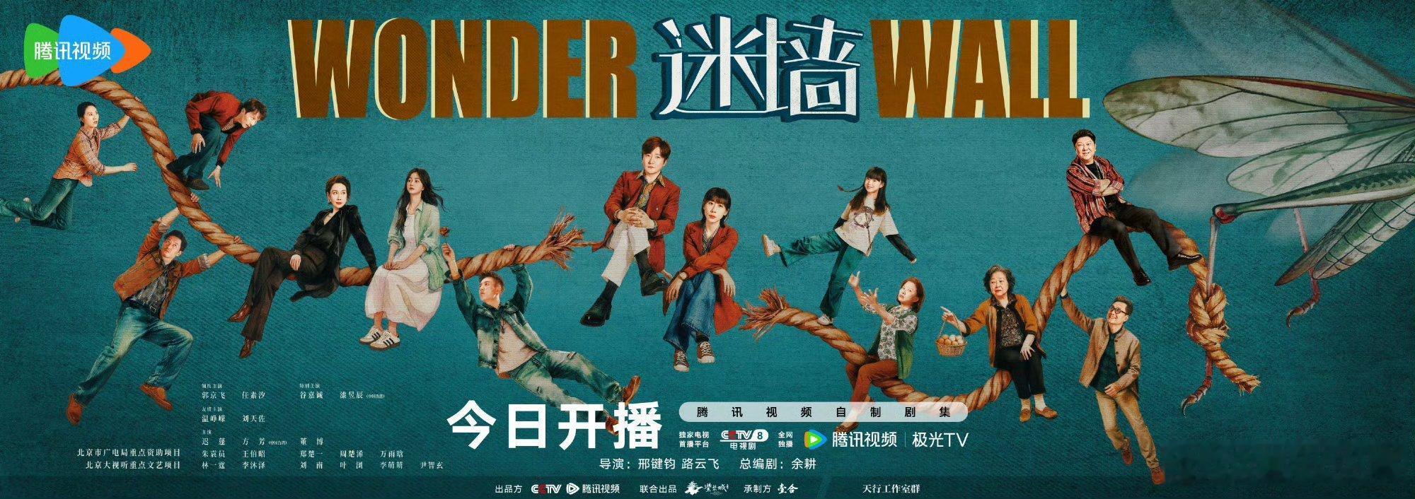 迷墙开播 预测《迷墙》首日双集酷云走势：第一集：起点0.95，峰值1.80，平均