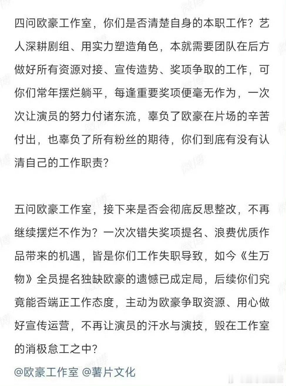 欧豪粉丝五连质问工作室但是欧豪资源挺好的了 