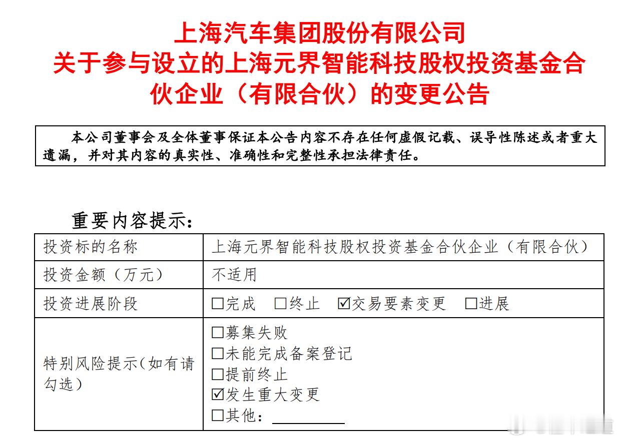 懂车之道讯 懂车之道快讯，12月24日，上汽集团发布公告，宣布对其参与设立的上海