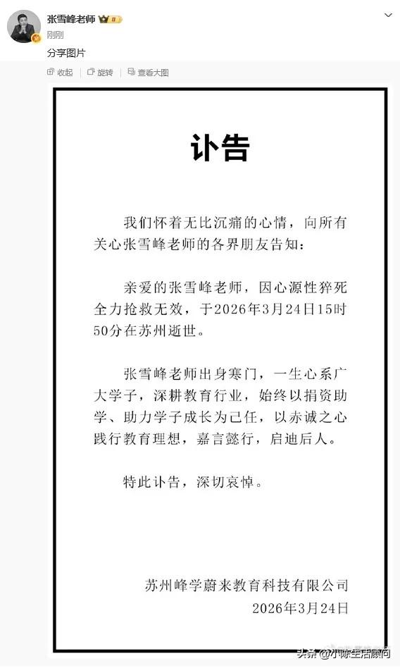 80后真的不是老死的，也许有一天突然就倒下再也起不来了。（张雪峰老师一路走好）