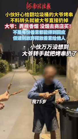 江苏，小伙买完烤串回家，撞见一位拾荒大爷在翻垃圾桶，小伙好心递给大爷两根烤串，不