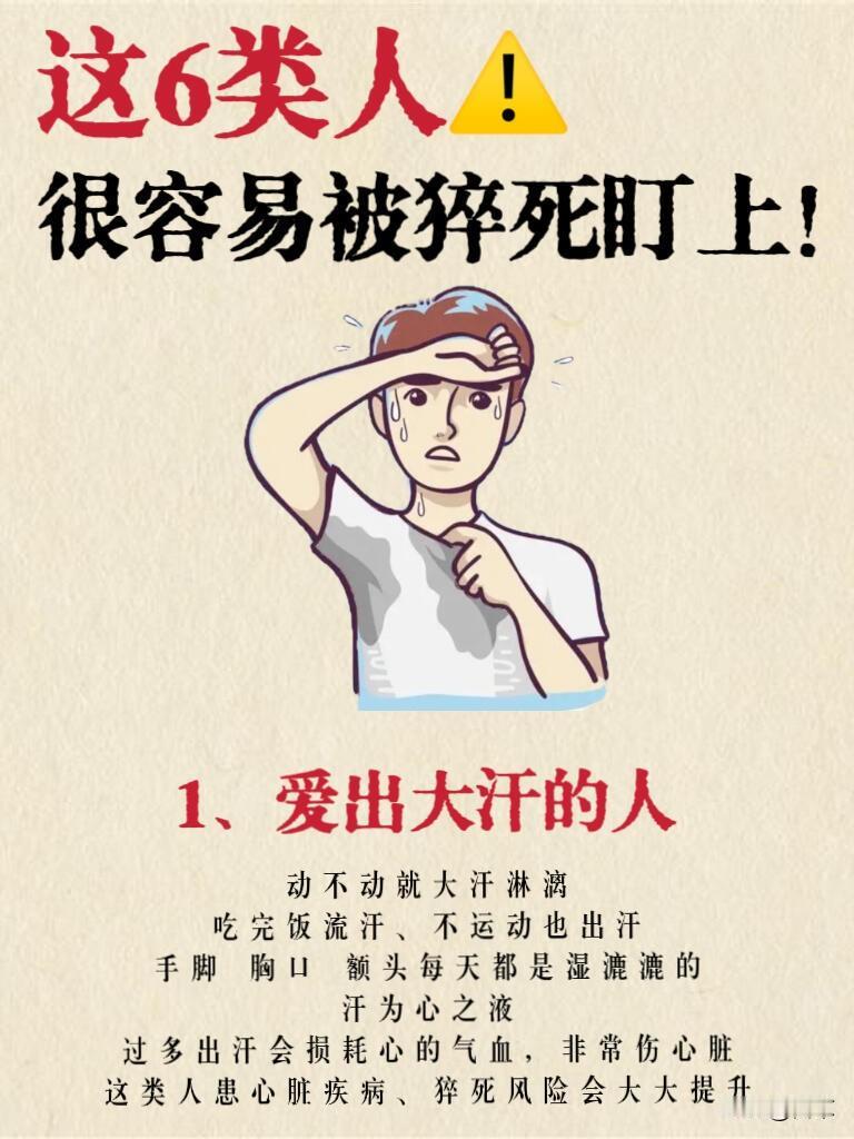 警惕！这6类人是猝死高危人群，看看你在其中吗？
 
猝死从来不是“突然发生”，而