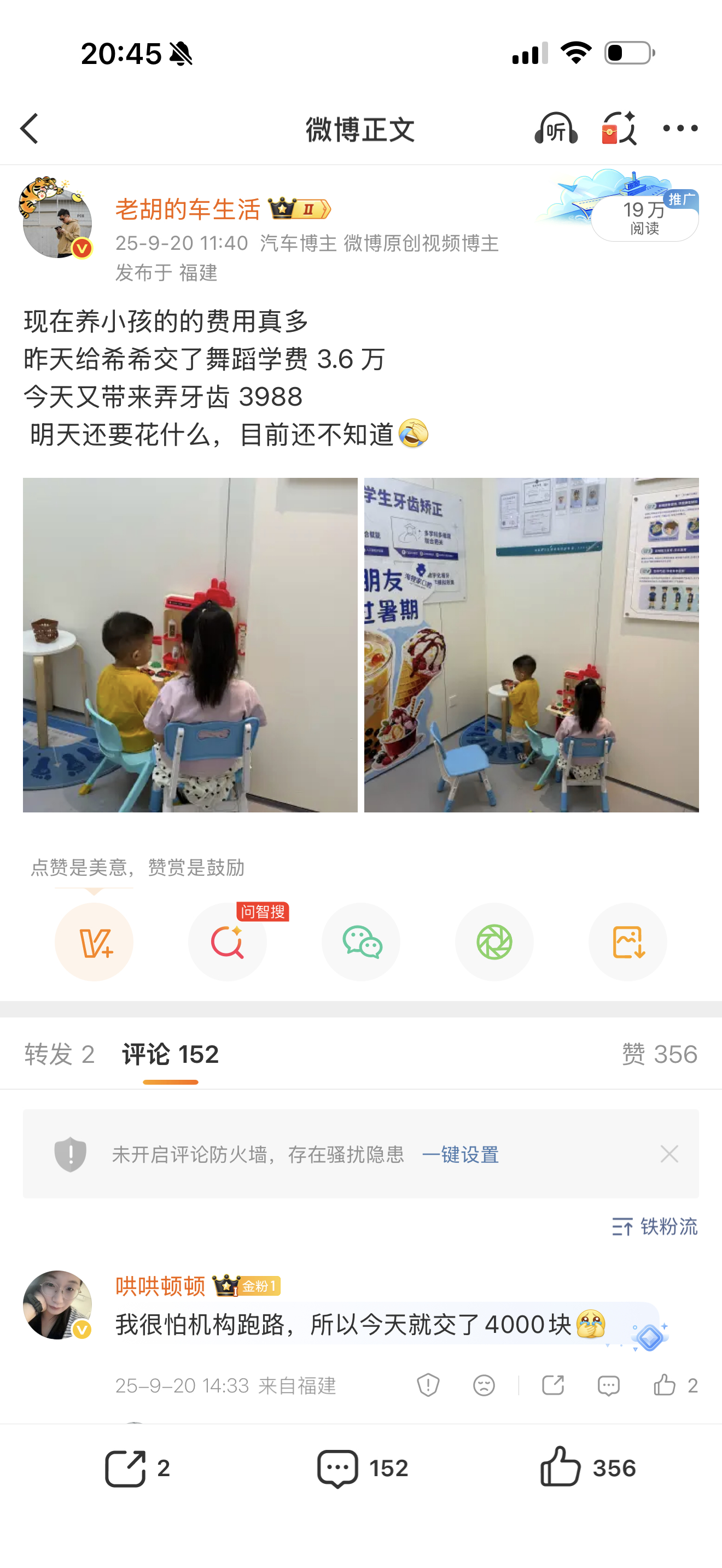 上次刚给希希的牙科诊所充完钱还没用完呢，好像跑了？？？为什么现在都是这种充完钱跑