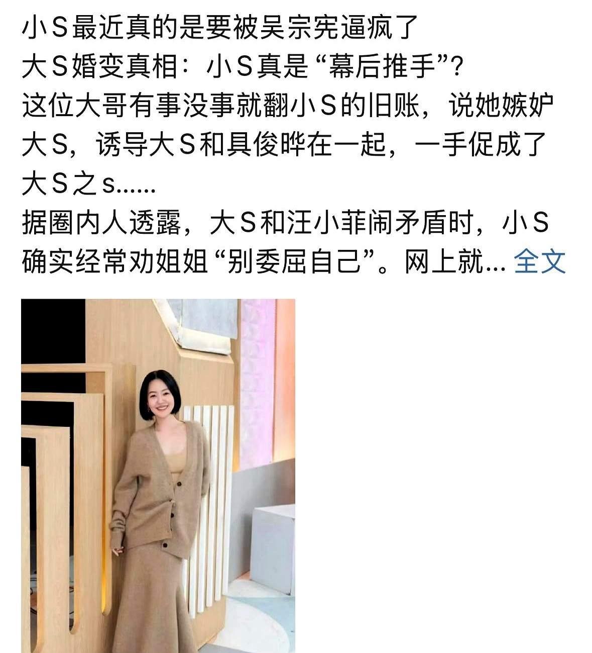 小S爱姐姐？不知道大家相信吗？网络上流传大S婚变的推手是她：＂这位大哥有事没事就