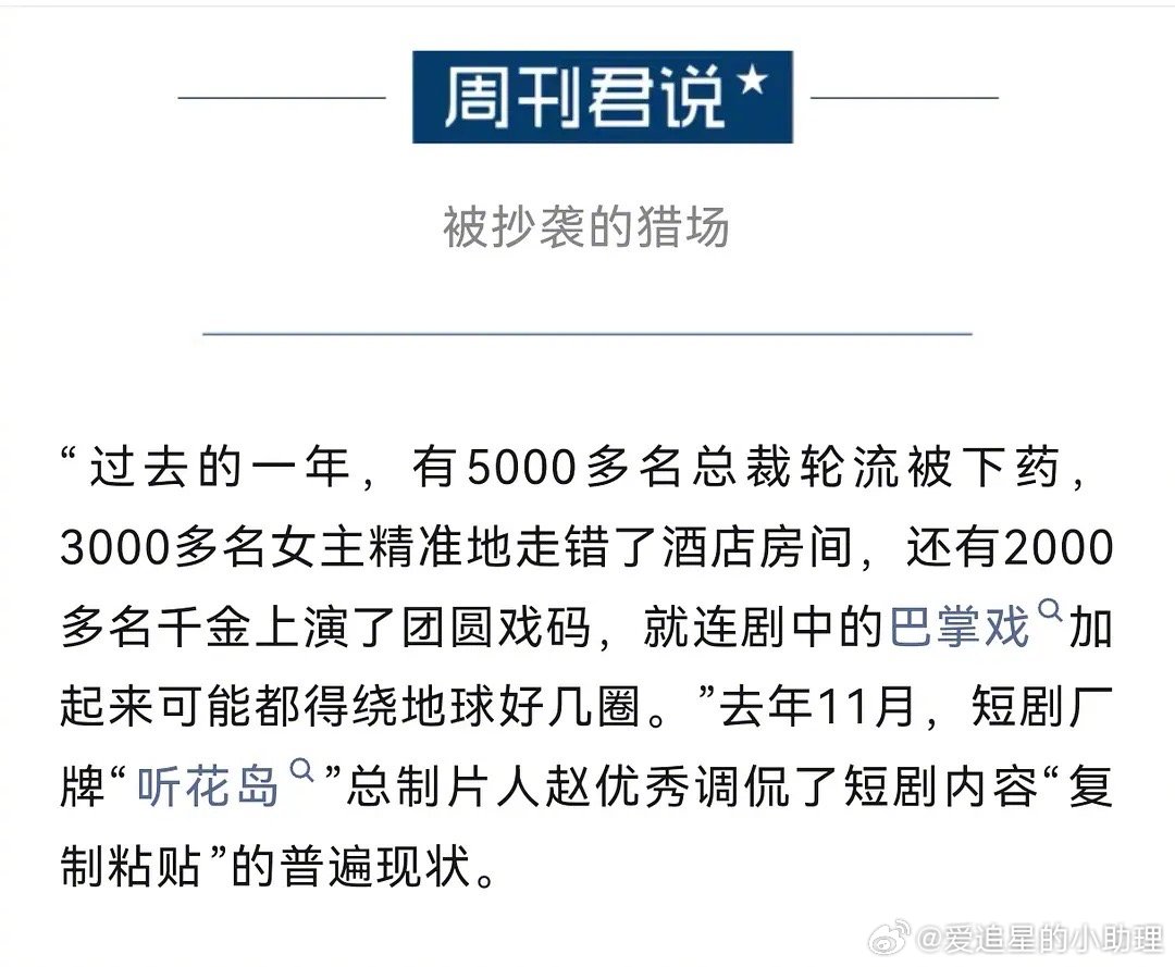 5000多名总裁轮流被下药，谁来管管短剧啊？